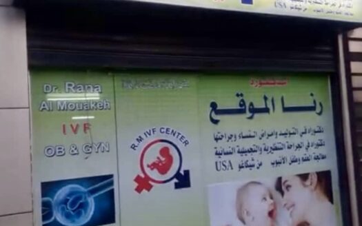 للإيجار عيادة للدكتورة مزة فيلات شرقية